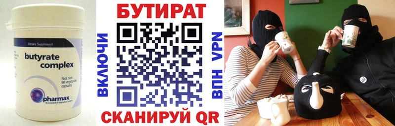 Купить  Игарка  Бутират 99% 